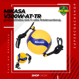 MIKASA PU V300W-AT-TR บอลฝึกตบ