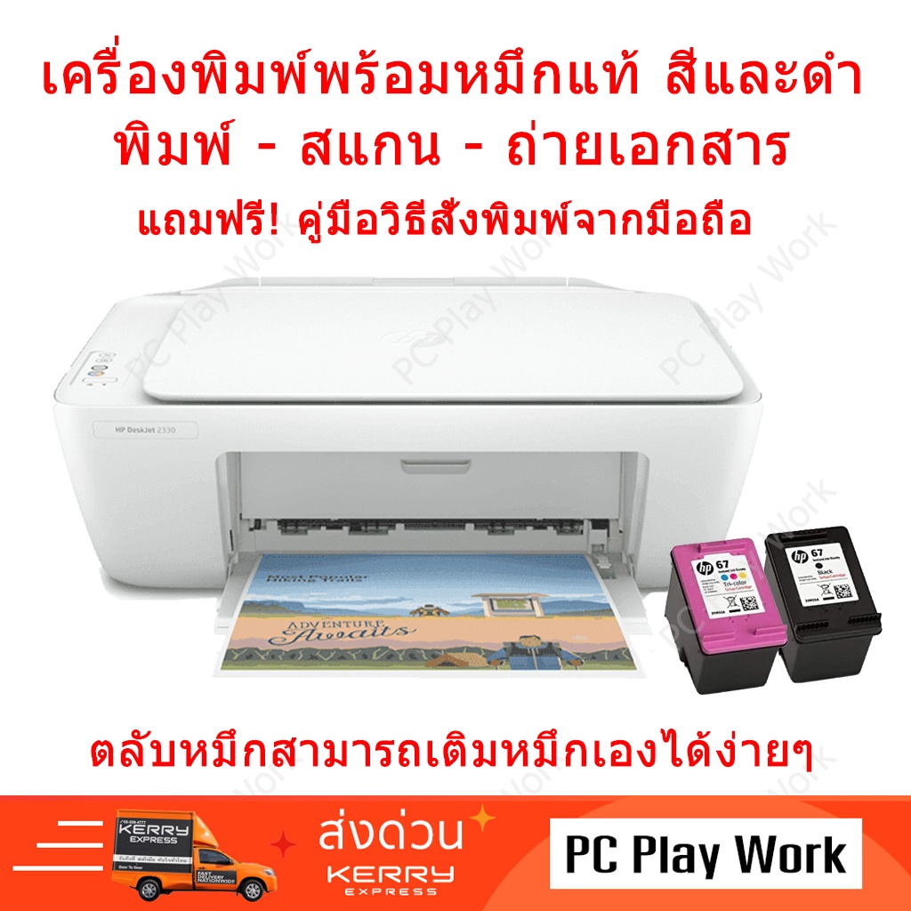 HP DeskJet 2330 - 2337 All in One Printer เครื่องพิมพ์ ถ่ายเอกสาร สแกน พร้อมตลับหมึกของแท้