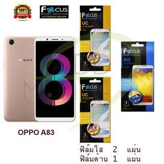 FOCUS ฟิล์มกันรอย OPPO A83 (ใส 2 แผ่น ด้าน 1 แผ่น)