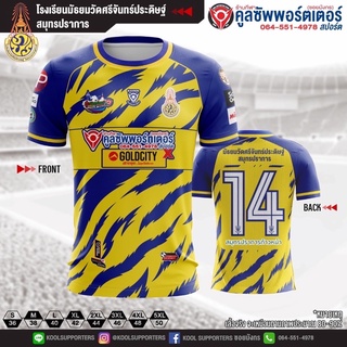 มัธยมวัดศรีจันทร์ประดิษฐ์ 💙💛 เสื้อโรงเรียน