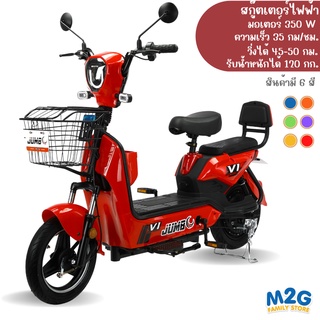 M2G จักรยานไฟฟ้า สกู๊ตเตอร์ไฟฟ้า ขาถีบ 2ที่นั่ง  มอเตอร์ 350W มีจอมอนิเตอร์ รับน้ำหนักได้ไม่เกิน 120 กก. มีกันขโมย #8901