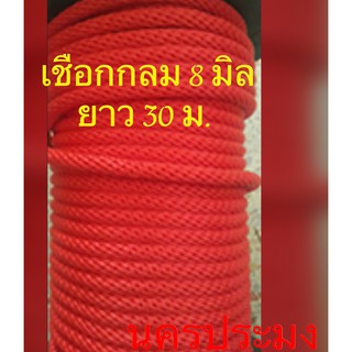 เชือกไนล่อนแบบกลมสีแดง ขนาด 8 มิล * ยาว 30 ม.