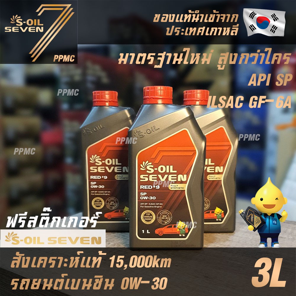 S-OIL 7 Red9 0W30 มาตรฐานใหม่ API SP น้ำมันเครื่อง เบนซิน สังเคราะห์แท้100% ระยะเปลี่ยนถ่าย15,000กม.