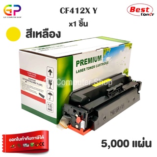 Boom+ / HP / CF412X / CF410A /ตลับเทียบเท่า/M452dn/M452dw/M452nw/M377dw/M477fdn/M477fdw/M477fn/สีเหลือง/5,000แผ่น/1กล่อง