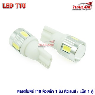 หลอดไฟหรี่Led5 T10 หัวเลนส์ (สีขาว) 1 คู่