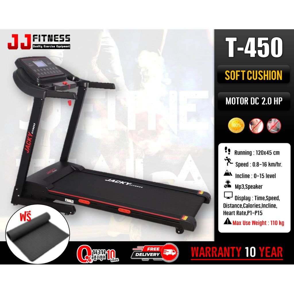 ลู่วิ่งไฟฟ้า Jacky Fitness รุ่น T-450 Treadmill