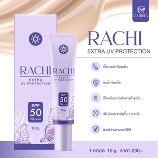 กันแดดราชิ RACHI SPF 50PA+++รองพื้น +กันแดด+บำรุง ครบจบในหลอดเดียว ขนาด10 กรัม(1หลอด)