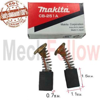 MAKITA แปรงถ่าน CB-251A