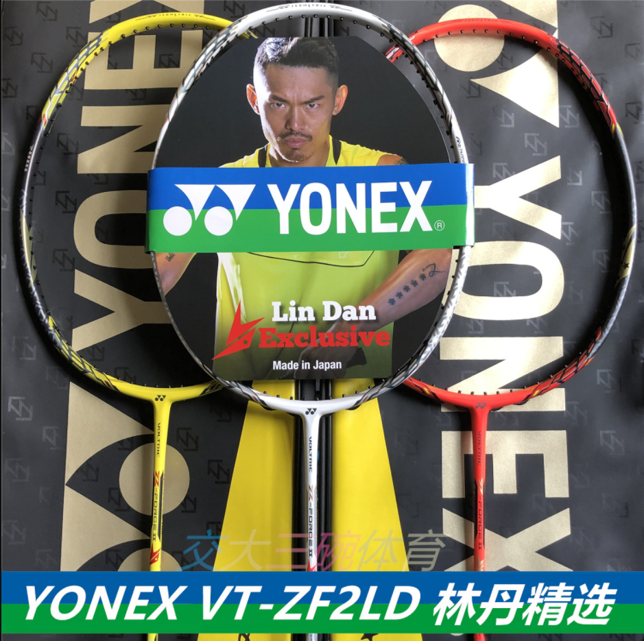 [คลังสินค้าพร้อม] ฟรีดึงสาย YONEX VT-ZF2 ไม้แบดมินตัน YONEX YY Lindan เลือกแร็กเก็ตรุ่นที่สอง ไม้แบดมินตัน Offensive Lindan พิเศษแร็กเก็ต