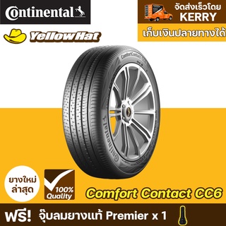 ยางรถยนต์ CONTINENTAL ComfortContact CC6 จำนวน 1 เส้น ราคาถูก แถมฟรี จุ๊บลมยาง