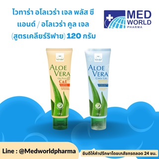 Vitara aloe vera gel plus c&amp;e ไวทาร่า อโลเวร่า เจล พลัส ซีแอนด์อี 120กรัม / Vitara aloe vera cool gel 120 g