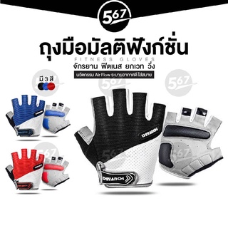 567MALL ถุงมือออกกำลังกาย เวทยกน้ำหนัก ออกกำลังกาย ถุงมือฟิตเนส Fitness Gloves