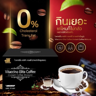 ❤ลด50% ของแท้ ❤️มี อย. กาแฟควบคุมน้ำหนักไวแทคชิโน เอลิต้า คอฟฟี Vitaccino Elita Coffee (Instant Coffee Mixture) กาแฟดำ