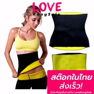 เข็มขัดเรียกเหงื่อ สายรัดหน้าท้อง Hot Shapers แผ่นรัดหน้าท้อง ลดน้ำหนัก ลดพุง ใส่ ฟิตเนส ออกกำลังกาย