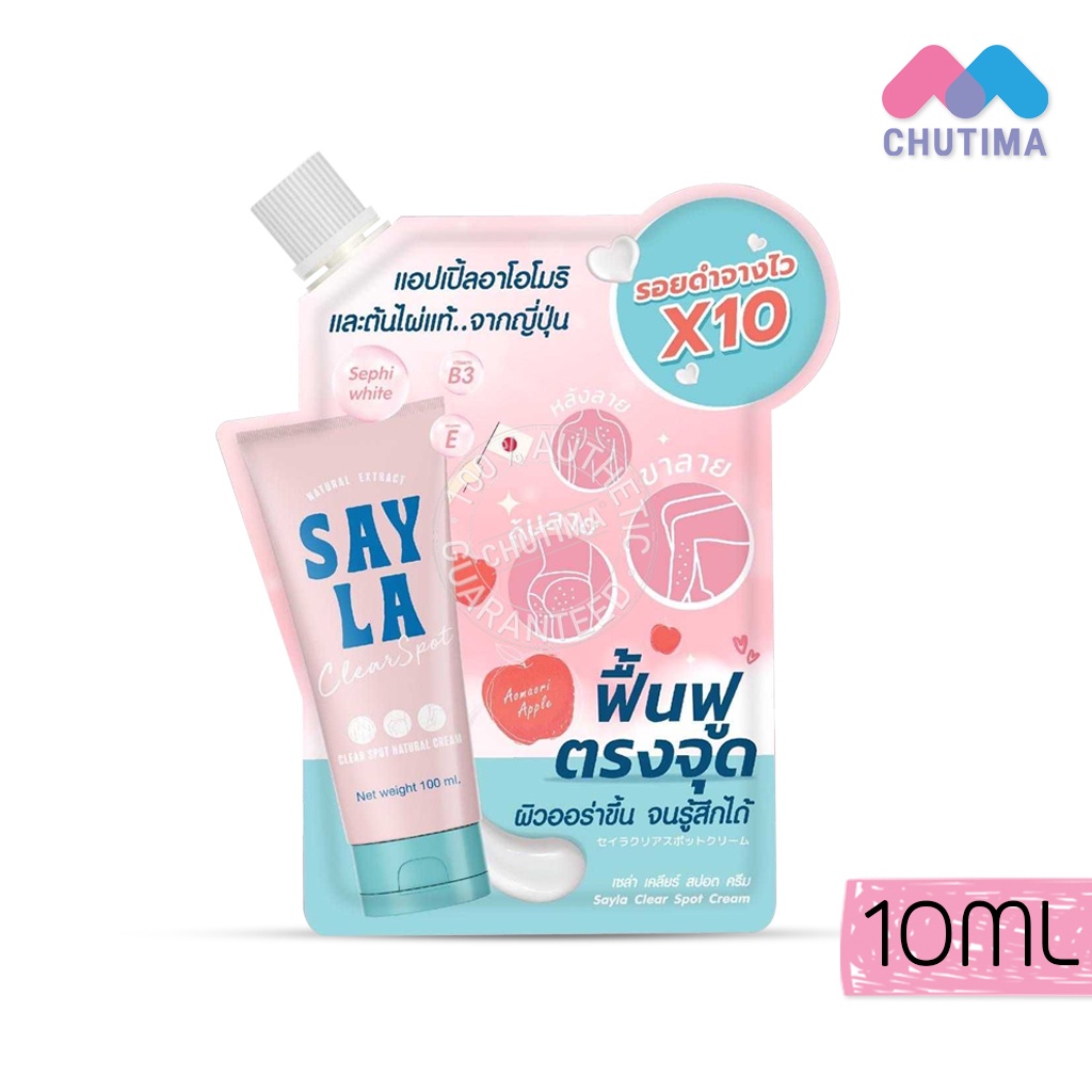 (1 ซอง) ครีมบำรุงผิว เซร่า ลดปัญหาขาลาย แขนลาย น้ำเหลืองไม่ดี 10 กรัม SAYLA Clear Spot Natural Cream