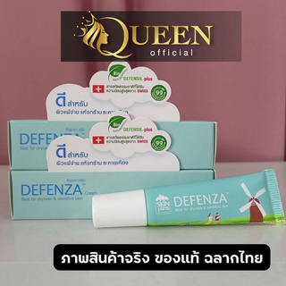 Skinplants Defenza Cream Exp.2024 ❤️ 12 กรัม แก้แพ้ ผื่นคัน สิว ลดระคายเคือง