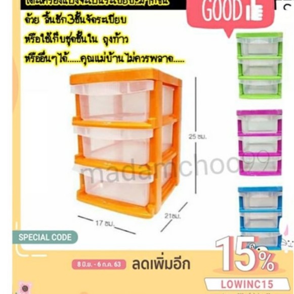 กล่องจัดระเบียบ 3ชั้น ลิ้นชักเล็ก ลิ้นชักตั้งโต๊ะ ลิ้นชักมินิ