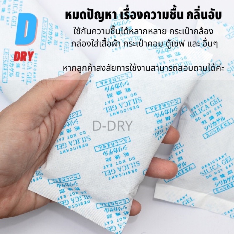 ซองกันชื้น  Silica gel 100กรัม✅ / 10ซอง / สารกันชื้น ซิลิก้าเจล /เกรดA D-DRY