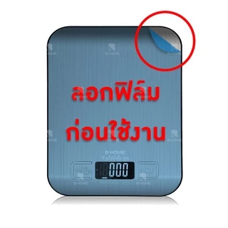 ตราชั่งดิจิตอล B-HOME เครื่องชั่งอาหาร กิโลดิจิตอล ชั่งอาหาร สูงสุด 5 KG ตาชั่งอาหารดิจิตอล Kitchen Digital