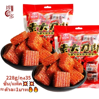 ZAD216หม่าล่า ล่าเถียว 麻辣王子 รวมขนมหม่าล่า รสเผ็ดกลมกล่อม(เลขที่หน้าซองคือวันผลิต)อร่อยชาลิ้น อาหารรสเผ็ด