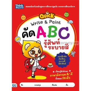 QUICK Write &amp; Paint คัด ABC รู้ศัพท์ ระบายสี