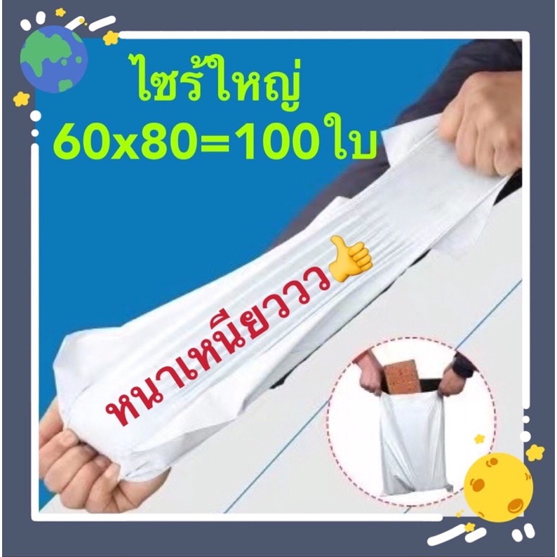 60x80 ไซร้ใหญ่ 100ใบ ซองพัสดุ ถุงพัสดุ มารับของเองได้ ซองไปรษณีย์พลาสติก ถุงไปรษณีย์พลาสติก