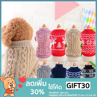 Xx Gift 30 30 % Xxpet เสื้อกันหนาวผ้าถักสําหรับสัตว์เลี้ยงสุนัขแมวฟรีไซส์