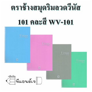 ตราช้าง WV-101 สมุด สมุดริมลวด สมุดบันทึกหน้าปกพลาสติก วีนัส 101 ขนาดB5