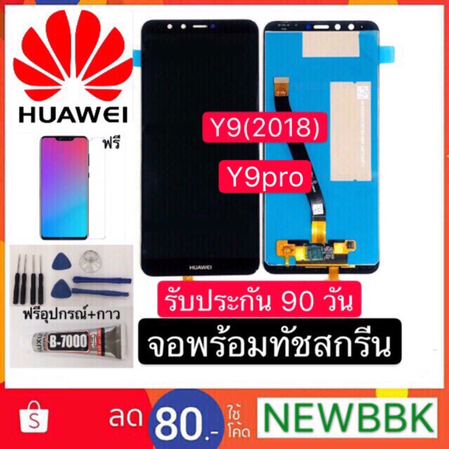 จองานแท้LCD. Huawei Y9（2018）（+ทัชสกรีน）y9pro、หน้าจอ y9pro/y9 2018