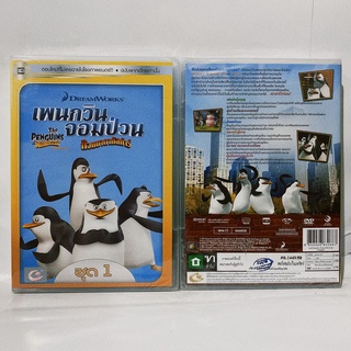 Media Play Penguins Of Madagascar Vol.1, The/ เพนกวินจอมป่วน ก๊วนมาดากัสการ์ ชุด 1 (DVD-vanilla) / S15866DV