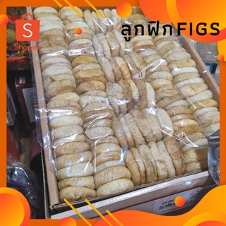 Turkey figs ฟิกตุรกี​ ลูกฟิก​ ผลใหญ่ ลูกมะเดื่อ 500 กรัม พร้อมส่งทุกวัน🚚