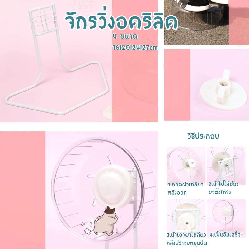 crazy pet shop จักรวิ่ง อคริลิค สวยหรู สำหรับหนูแฮมสเตอร์ทุกสายพันธุ์～