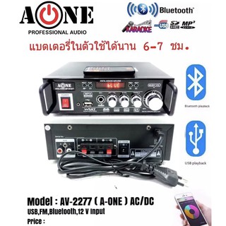 A-ONE แอมป์ขยาย เครื่องขยายเสียง AC/DC Bluetooth / USB MP3 / SDCARD / มีแบตเตอรี่ในตัวใช้ได้นาน 6-7 ชม.รุ่นAV-2277