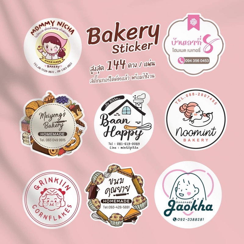 สติ๊กเกอร์ขนม bakery / แบบสำเร็จรูป เปลี่ยนข้อความในสติ๊กเกอร์ได้