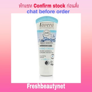 LAVERA Intensive Care Basis Sensitiv Organic Almond Oil &amp; Shea Butter Hand Cream Size: 75ml/2.5oz