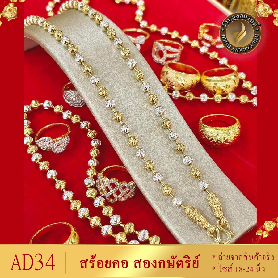 AD34 สร้อยคอ สองกษัตริย์ หนัก 1 บาท ไซส์ 18-20-24 นิ้ว (1 เส้น)