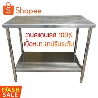 มือสอง โต๊ะสแตนเลส304 อย่างหนา ดีทนทานสำหรับห้องครัว ร้านอาหาร Stainless Steel Table ใช้งาน3เดือนอย่างดีหนาเกรด304