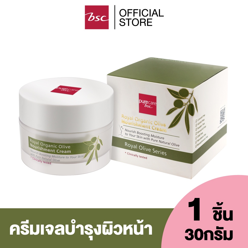 PURE CARE ROYAL OLIVE NOURISHMENT CREAM ครีมเจลบำรุงผิวหน้า มอบความชุ่มชื้น ให้ผิวแลดูเปล่งปลั่งกระจ