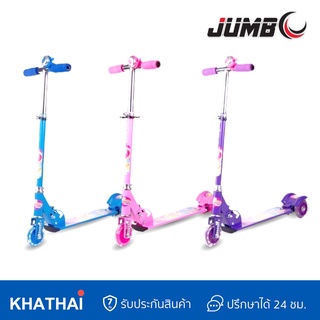 KHATHAI สกู๊ตเตอร์ Scooter JUMBO/3ล้อ/4ระดับ/MR-1699-3L