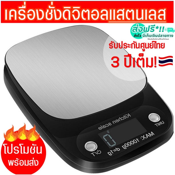 🔥ส่งฟรี🔥 เครื่องชั่งดิจิตอล WANNA  แสตนเลสแท้ ใหม่10กิโล/ชั่งได้4หน่วยตวง (Stainless Steel scale)ตาชั่งดิจิตอล