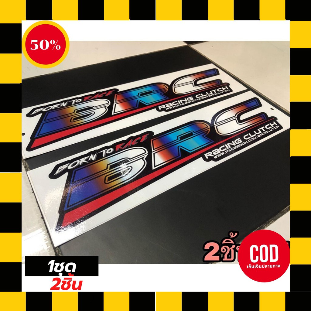 จัดส่งพรุ่งนี้ สติ๊กเกอร์ BRC ซิ่ง Racing  1คู่ v.3