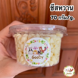 🧀ชีสหวาน 70 กรัม/g. Sweet Cheese🧀