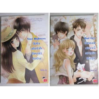 [นิยายแจ่มใส] Jamsai Love Series