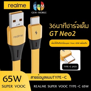 สาบชาร์จRealme65W Super VOOC USB C