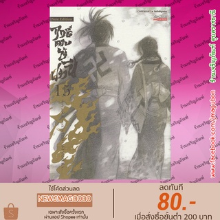 SIC หนังสือการ์ตูน ฤทธิ์ดาบไร้ปรานี Blade of the Immortal Bigbook เล่ม 1-15 จบ