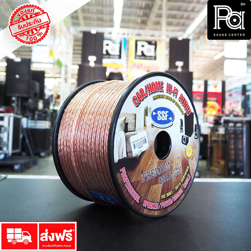 SSF สายลำโพง แบบใส SF18 AWG ขนาด 2x1 SQ.MM. SF-18AWG สายลำโพงฉนวนใส งานติดตั้ง PA SOUND CENTER
