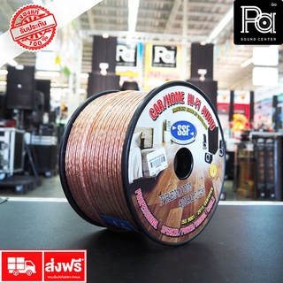 ++จำหน่ายเป็นเมตร++ SSF สายลำโพงใส SF18 AWG ขนาด 2x1  SF-18AWG  SF18AWG PA SOUND CENTER พีเอ ซาวด์ เซนเตอร์