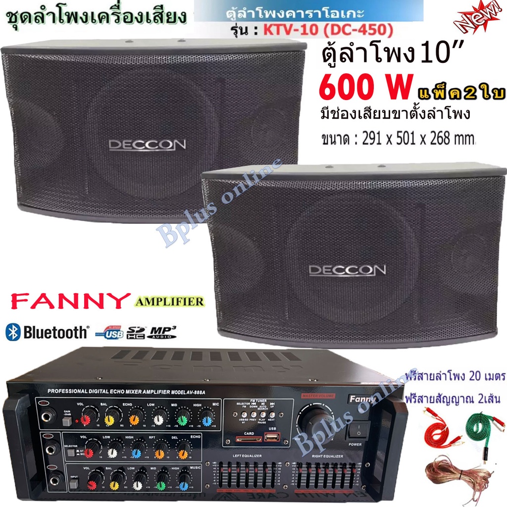 ชุดเครื่องเสียง ลำโพง+แอมป์ขยายเสียง ห้องอาหาร ห้องคาราโอเกะ ประชาสัมพันธ์ ห้องประชุม ห้องเรียน รุ่น