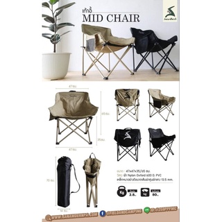 เก้าอี้ Mid Chair สนามเดินป่า