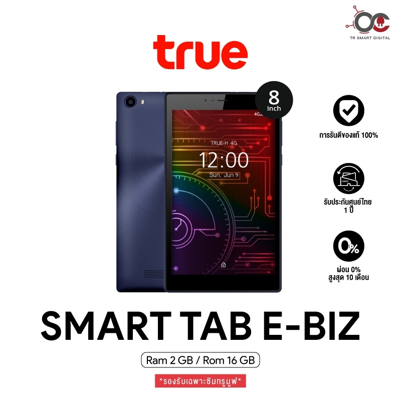 แท็บเล็ต True Smart Tab 4G E-Biz หน้าจอ 8 นิ้ว (2+16GB) (รองรับเฉพาะซิมเครือข่าย TrueMove H)